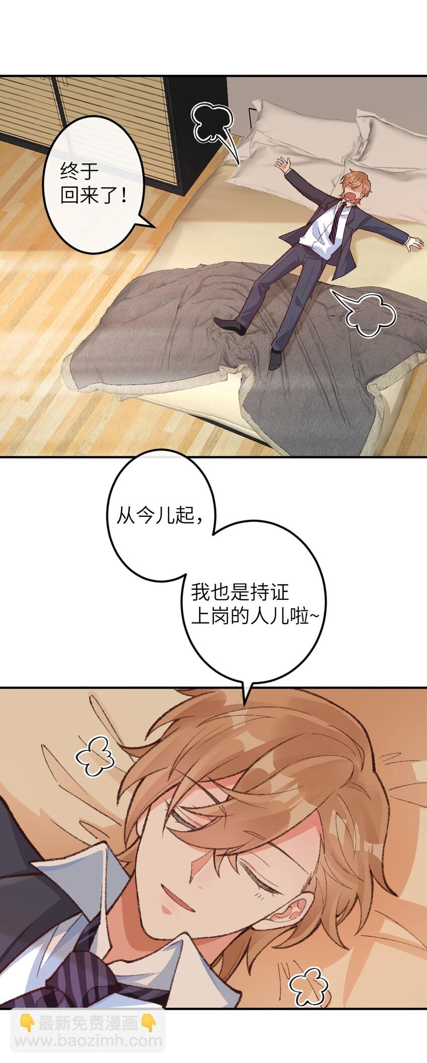 004 立刻开始白日做梦！-第5话