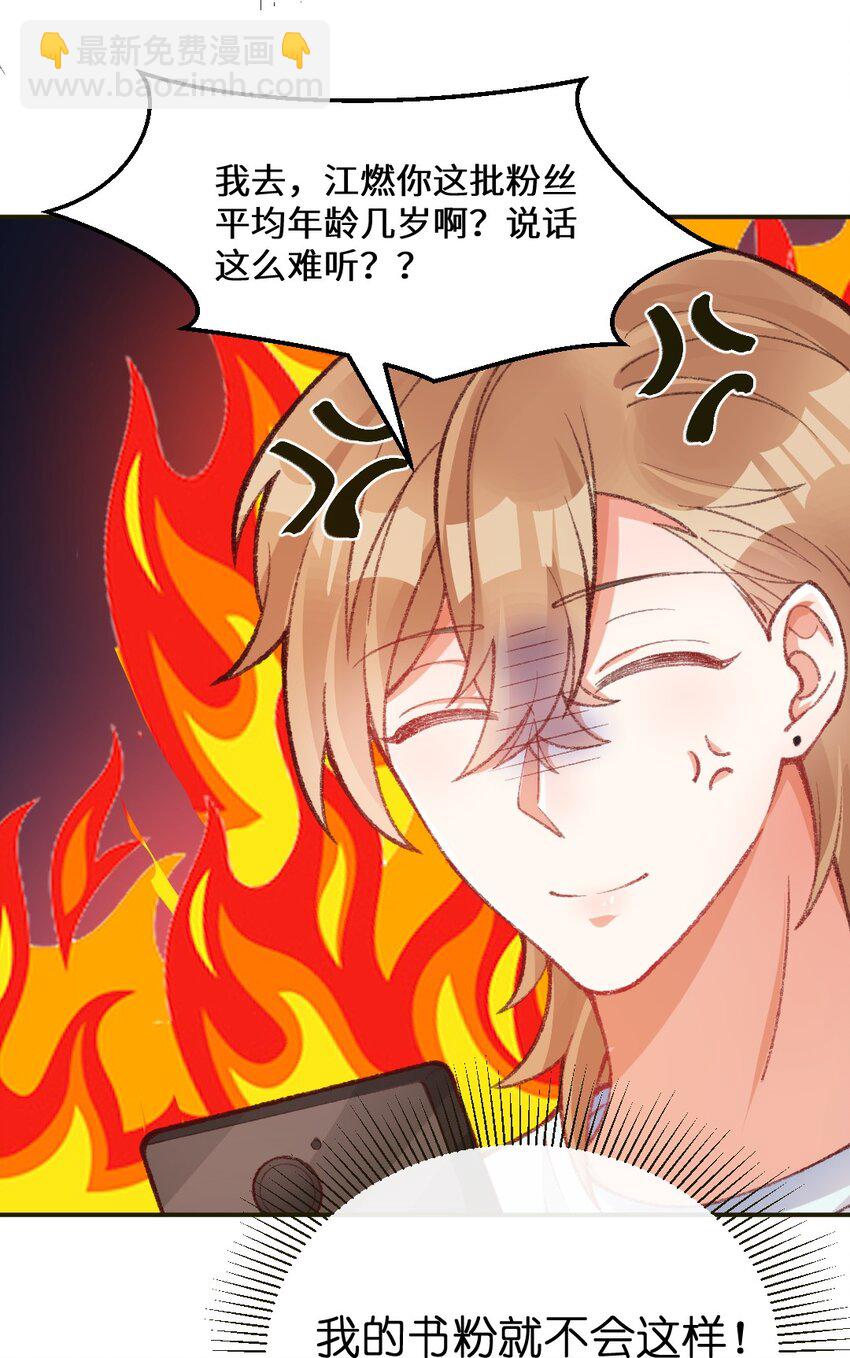 008 怎么开始攻击我了！-第9话