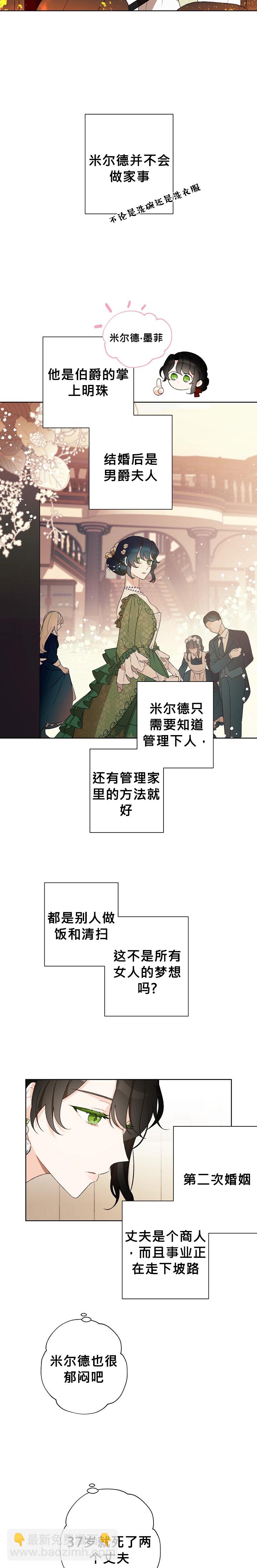 身爲繼母的我把灰姑娘養得很好 - 第01話 - 5