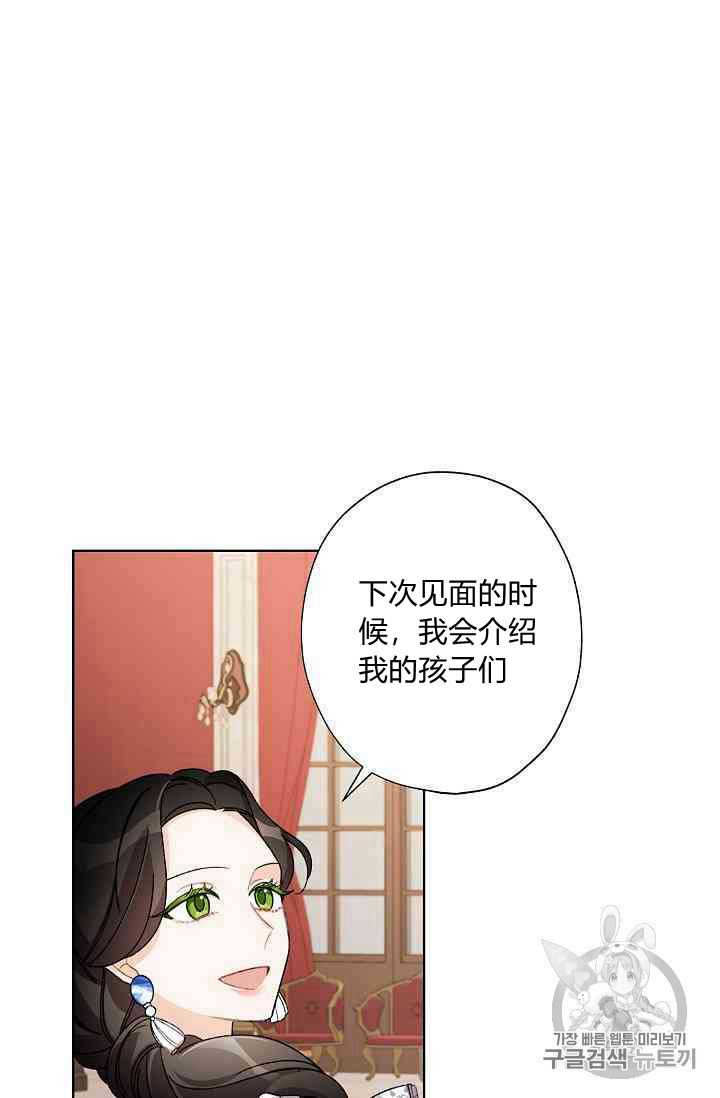 身爲繼母的我把灰姑娘養得很好 - 第11話(1/2) - 6