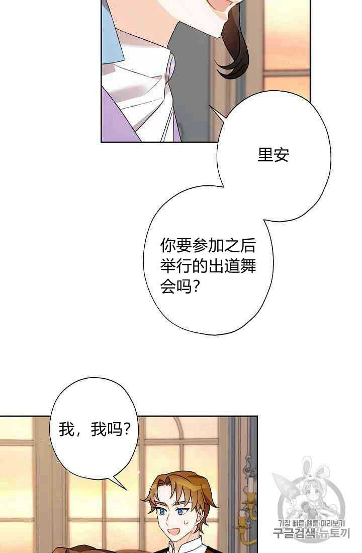 身爲繼母的我把灰姑娘養得很好 - 第13話(1/2) - 1