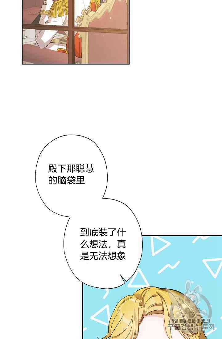 身爲繼母的我把灰姑娘養得很好 - 第17話(1/2) - 3