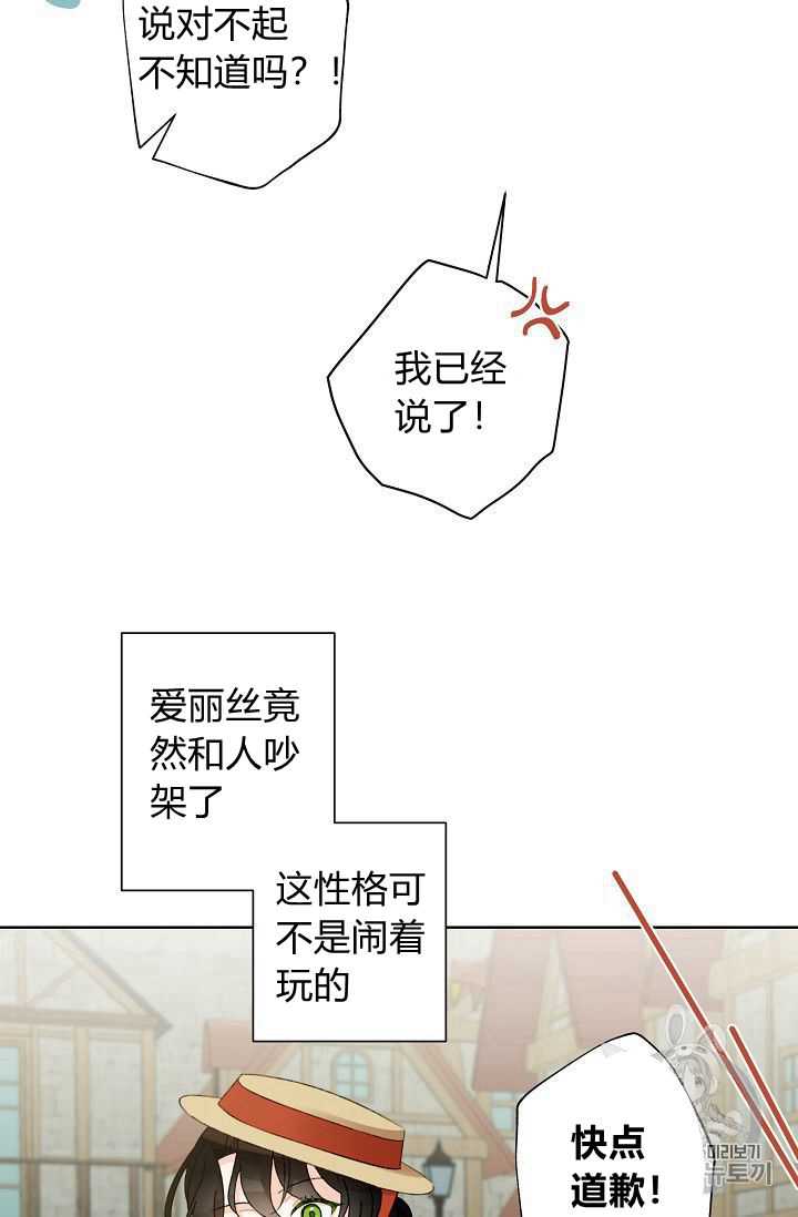 身爲繼母的我把灰姑娘養得很好 - 第03話(1/2) - 7