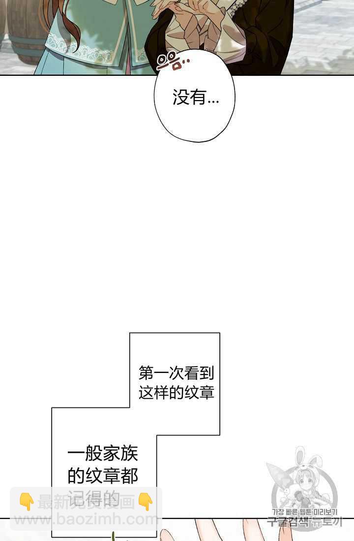 身爲繼母的我把灰姑娘養得很好 - 第03話(2/2) - 4