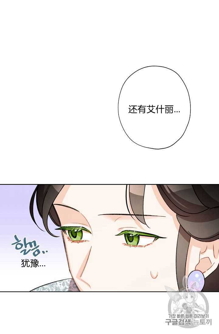 身爲繼母的我把灰姑娘養得很好 - 第21話(1/2) - 1