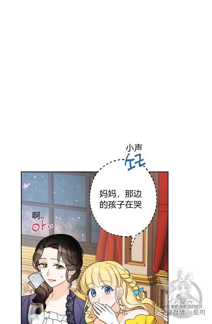 身爲繼母的我把灰姑娘養得很好 - 第21話(1/2) - 1