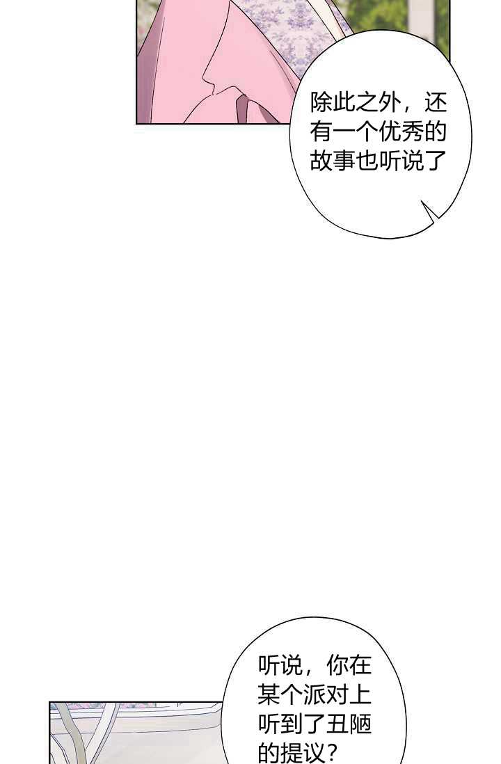 身爲繼母的我把灰姑娘養得很好 - 第31話(2/2) - 1