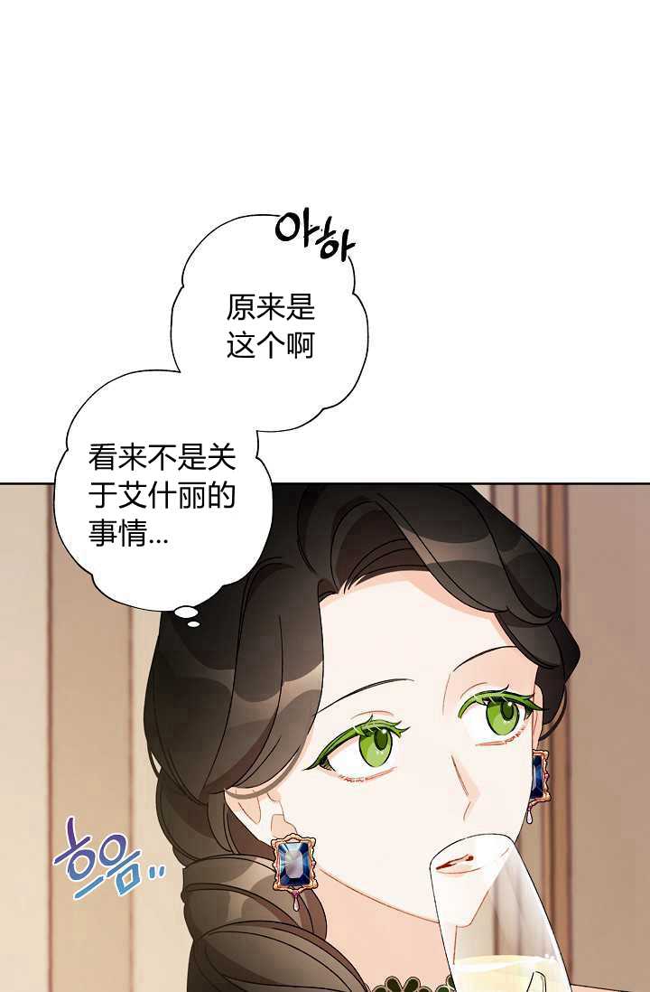 身爲繼母的我把灰姑娘養得很好 - 第35話(1/2) - 6