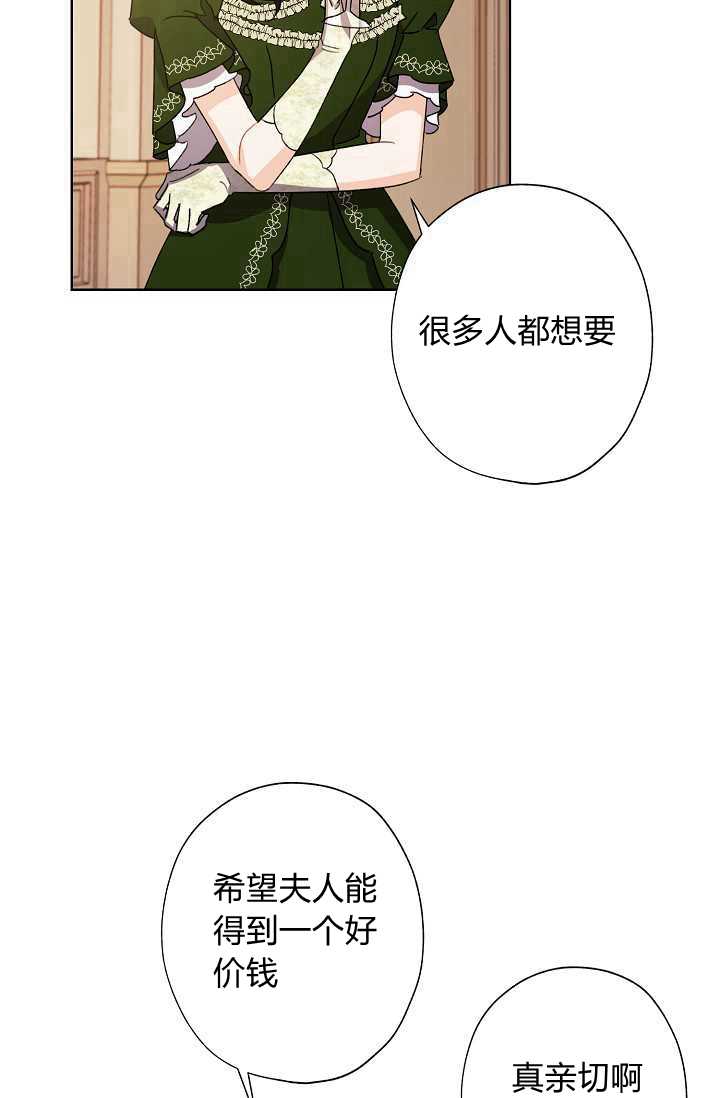 身爲繼母的我把灰姑娘養得很好 - 第35話(1/2) - 1