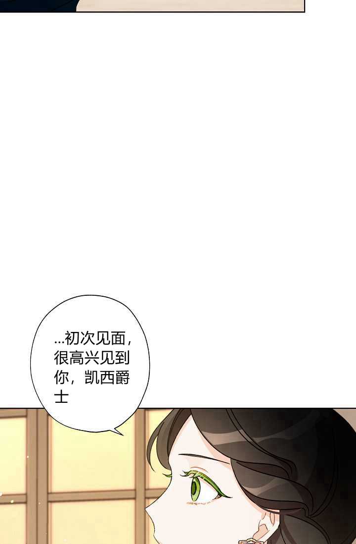 身爲繼母的我把灰姑娘養得很好 - 第35話(1/2) - 2