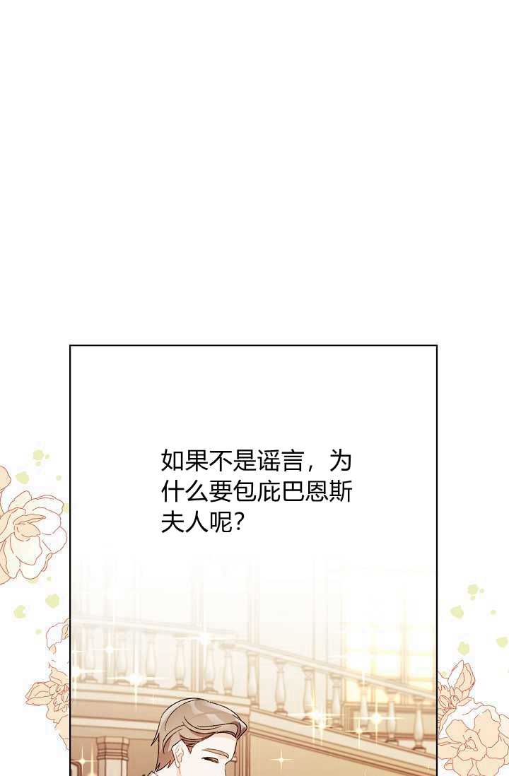 身爲繼母的我把灰姑娘養得很好 - 第37話(1/2) - 2