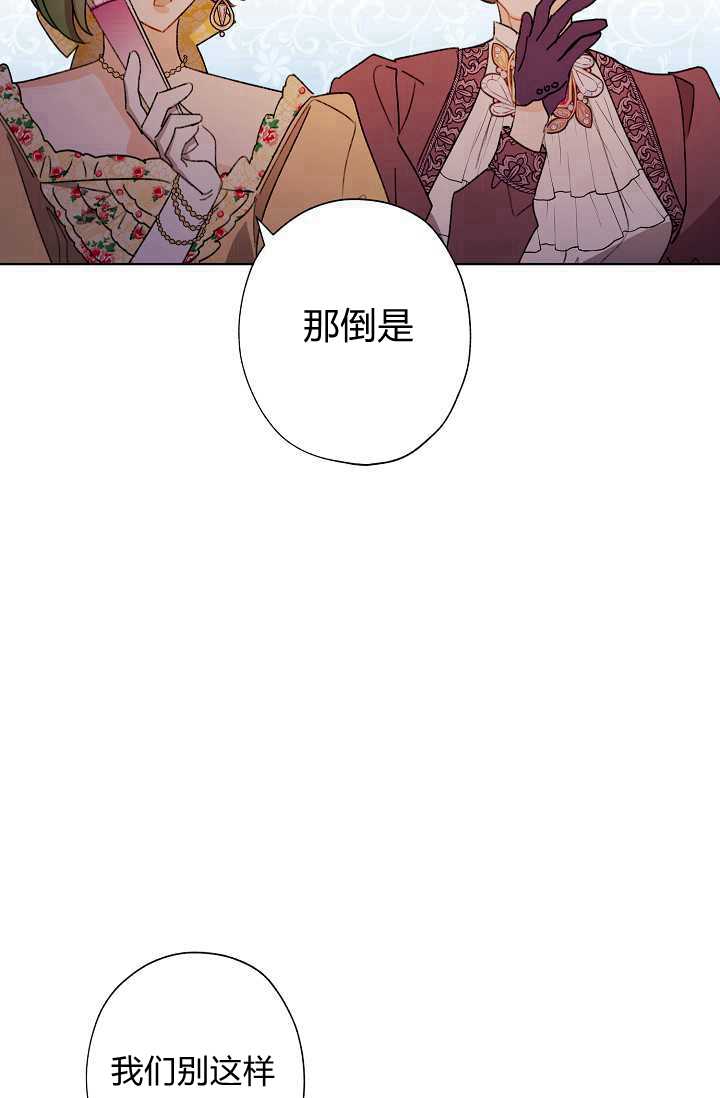 身爲繼母的我把灰姑娘養得很好 - 第37話(1/2) - 6