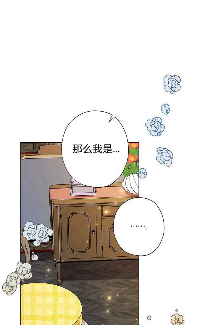 身爲繼母的我把灰姑娘養得很好 - 第37話(2/2) - 2