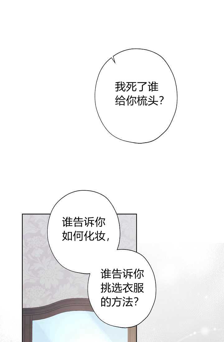 身爲繼母的我把灰姑娘養得很好 - 第39話(1/2) - 3