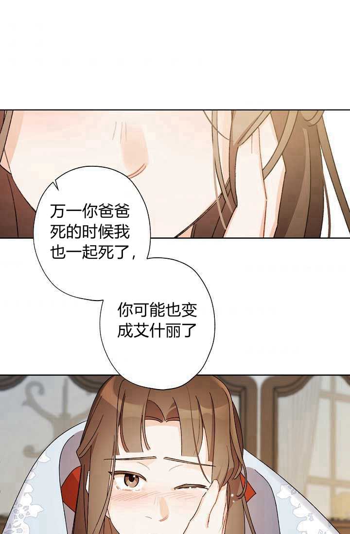 身爲繼母的我把灰姑娘養得很好 - 第39話(1/2) - 3