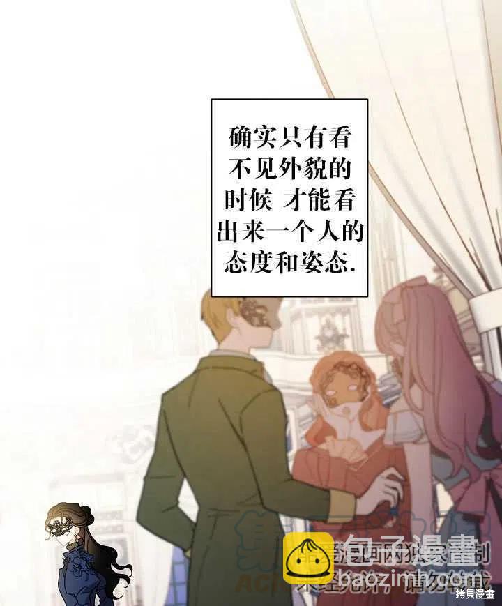 身爲繼母的我把灰姑娘養得很好 - 第41話(1/2) - 1