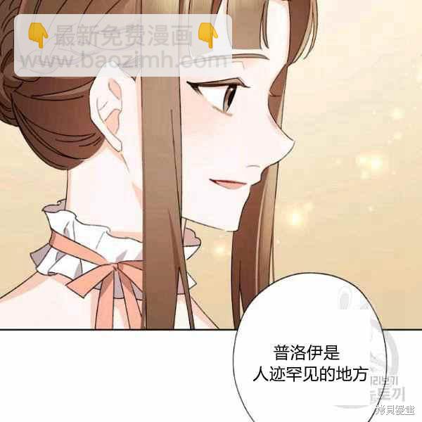 身爲繼母的我把灰姑娘養得很好 - 第47話(1/3) - 6