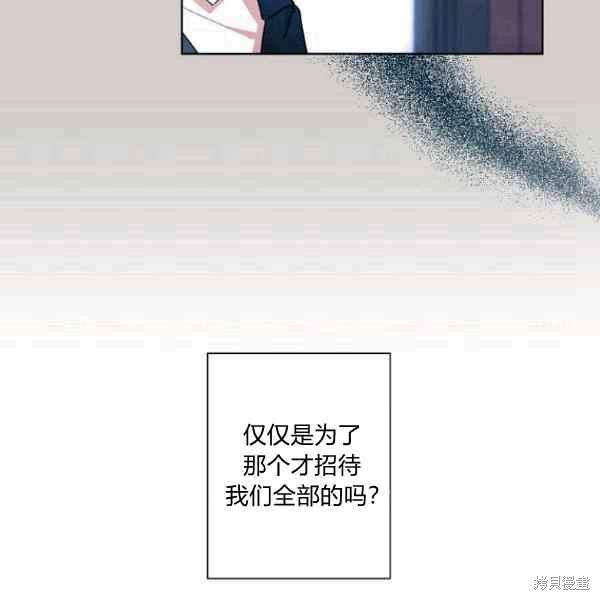 身爲繼母的我把灰姑娘養得很好 - 第47話(1/3) - 4