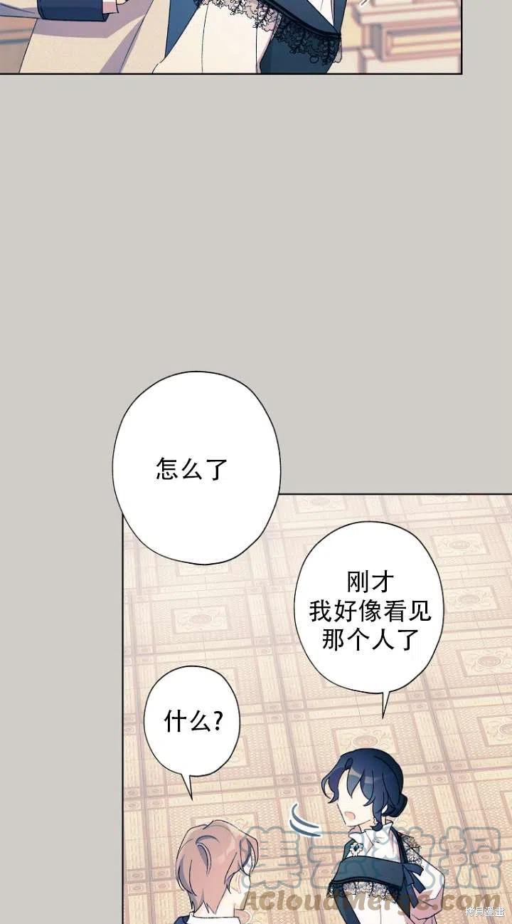 身爲繼母的我把灰姑娘養得很好 - 第49話(1/2) - 2