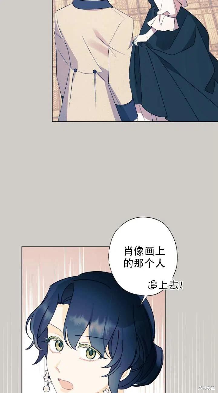 身爲繼母的我把灰姑娘養得很好 - 第49話(1/2) - 3