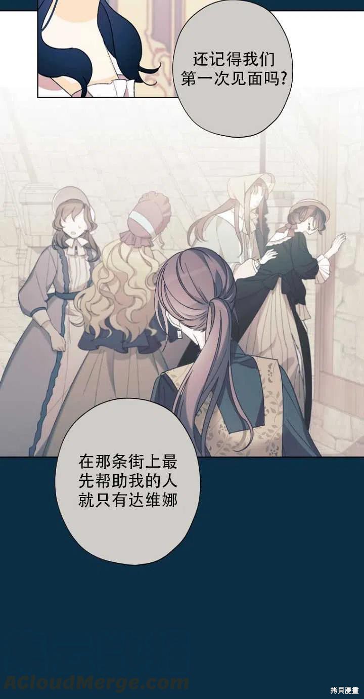 身爲繼母的我把灰姑娘養得很好 - 第51話(1/2) - 5