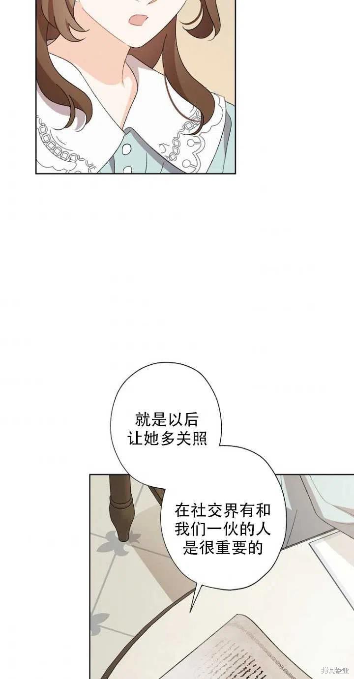 身爲繼母的我把灰姑娘養得很好 - 第51話(1/2) - 8