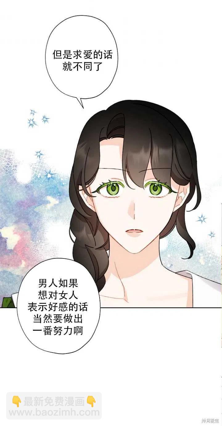 身爲繼母的我把灰姑娘養得很好 - 第51話(1/2) - 1