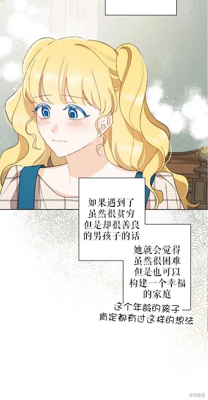 身爲繼母的我把灰姑娘養得很好 - 第51話(1/2) - 6