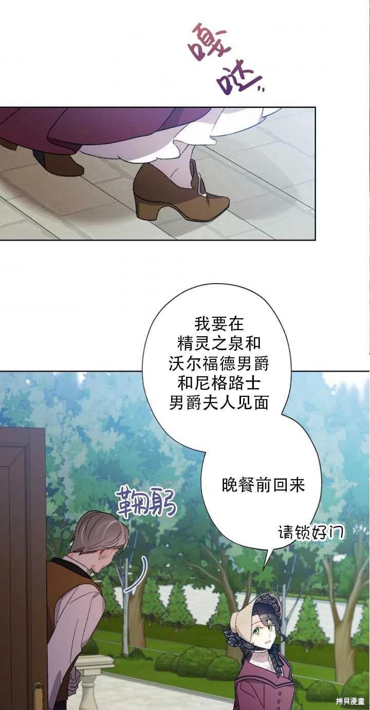 身爲繼母的我把灰姑娘養得很好 - 第51話(2/2) - 1