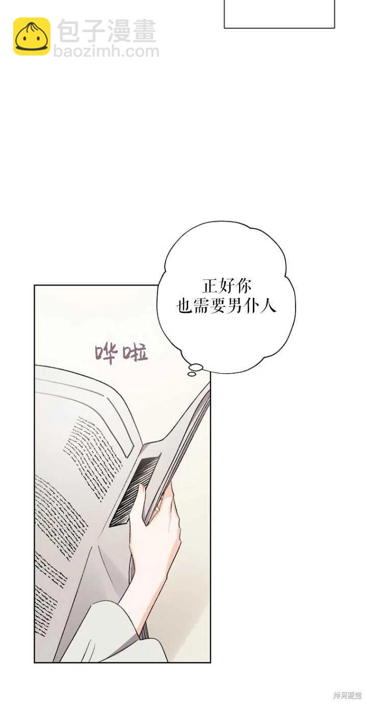 身爲繼母的我把灰姑娘養得很好 - 第51話(1/2) - 5