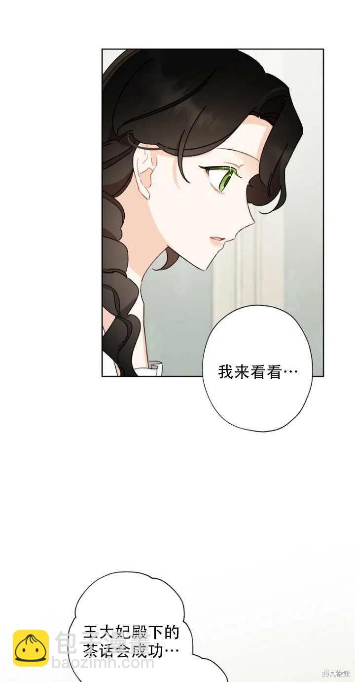 身爲繼母的我把灰姑娘養得很好 - 第51話(1/2) - 6