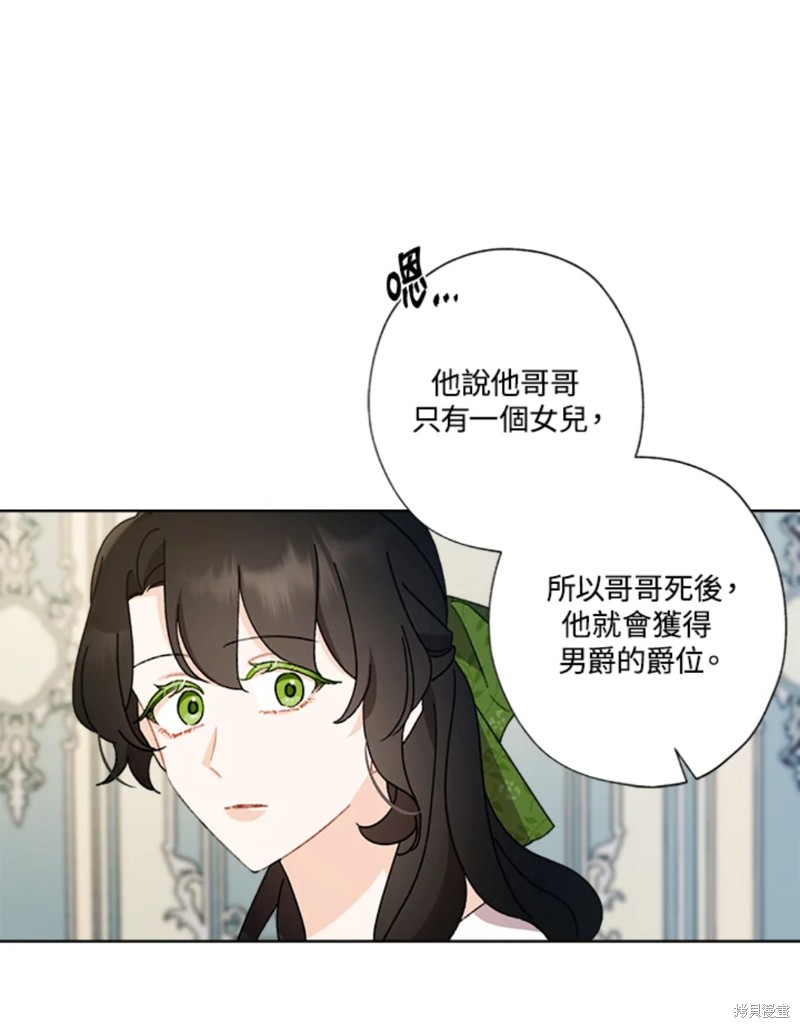 身爲繼母的我把灰姑娘養得很好 - 第53話(1/2) - 8