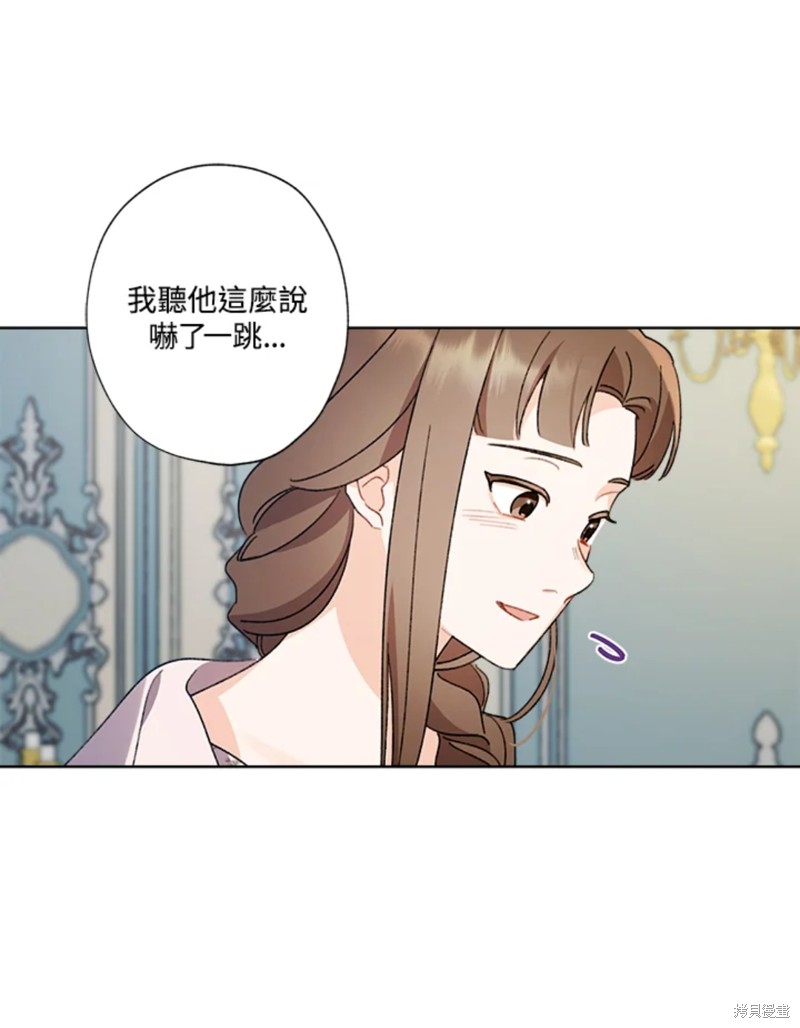 身爲繼母的我把灰姑娘養得很好 - 第53話(1/2) - 1