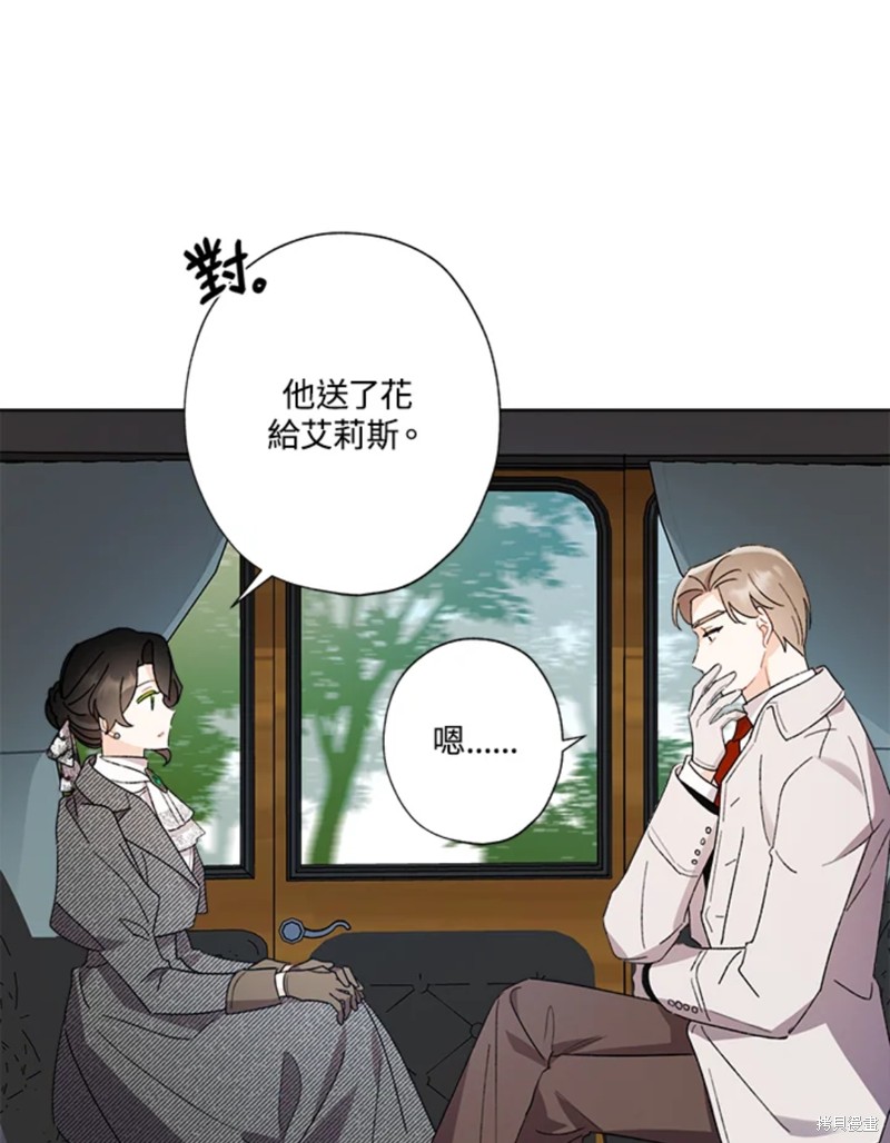 身爲繼母的我把灰姑娘養得很好 - 第53話(1/2) - 6