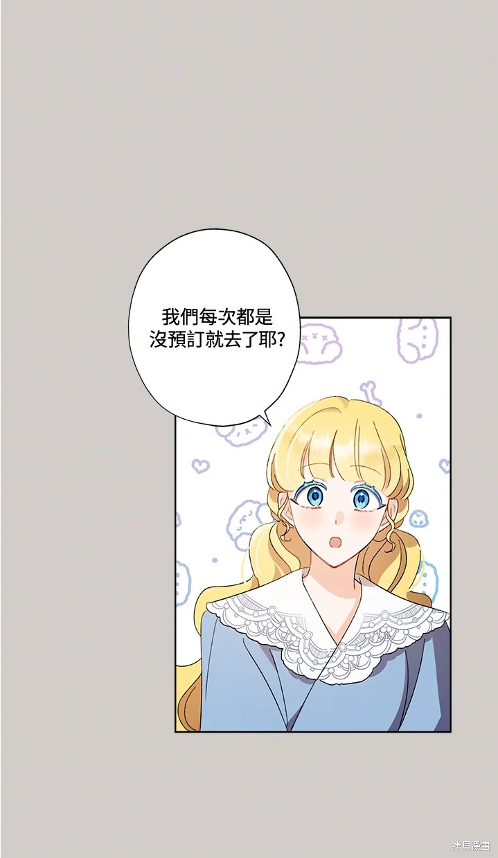 身爲繼母的我把灰姑娘養得很好 - 第55話(1/2) - 5