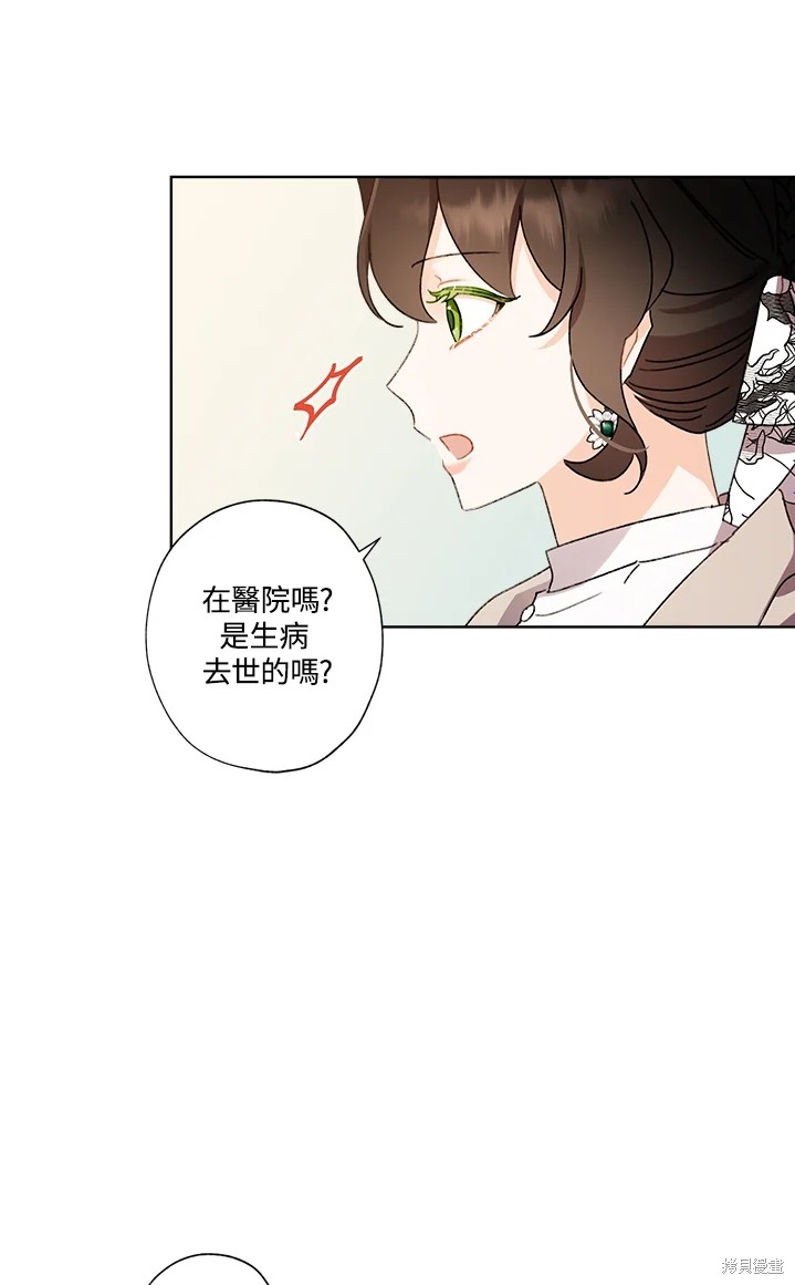 身爲繼母的我把灰姑娘養得很好 - 第55話(1/2) - 1