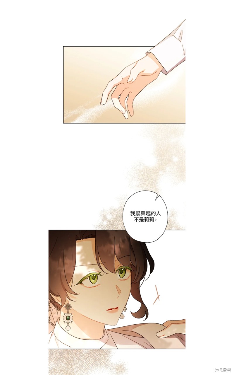 身爲繼母的我把灰姑娘養得很好 - 第57話 - 2