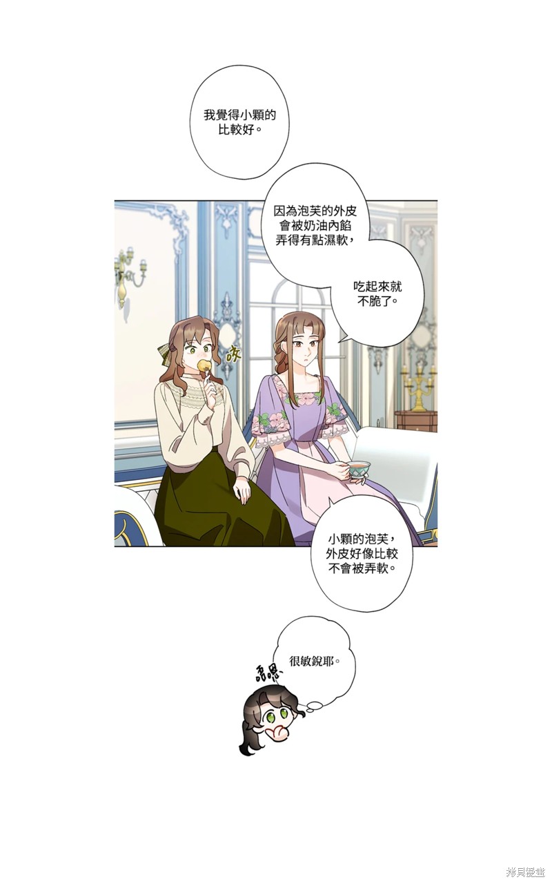 身爲繼母的我把灰姑娘養得很好 - 第57話 - 1