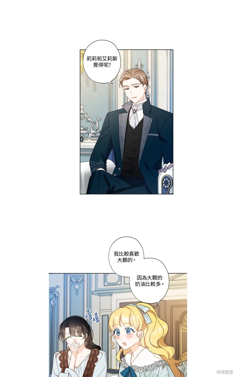 身爲繼母的我把灰姑娘養得很好 - 第57話 - 2