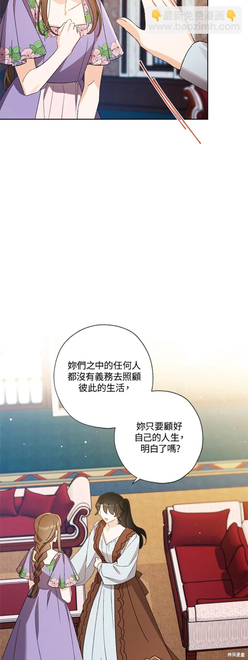 身爲繼母的我把灰姑娘養得很好 - 第59話 - 5