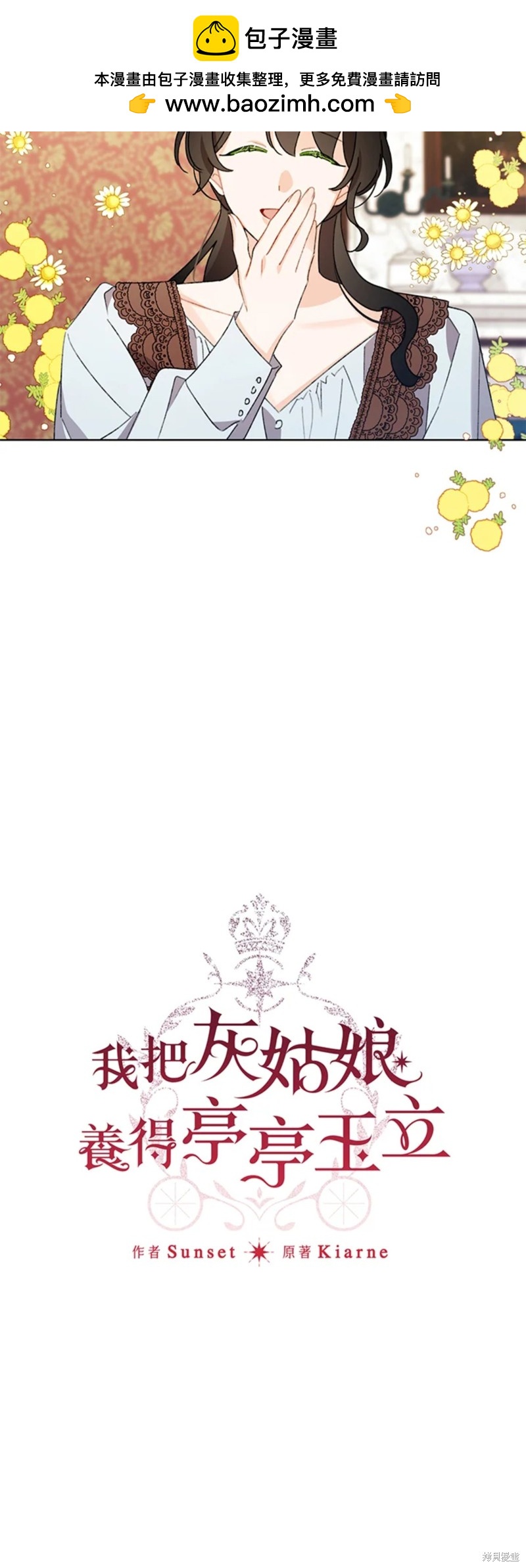 身爲繼母的我把灰姑娘養得很好 - 第59話 - 2