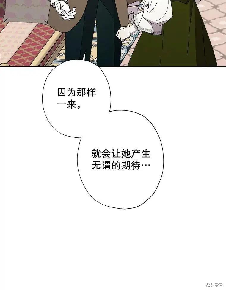 身为继母的我把灰姑娘养得很好 - 第69话(2/2) - 2