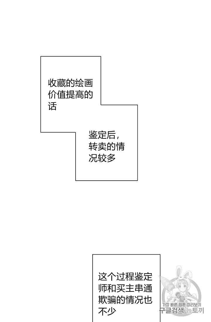 身爲繼母的我把灰姑娘養得很好 - 第09話(1/2) - 5