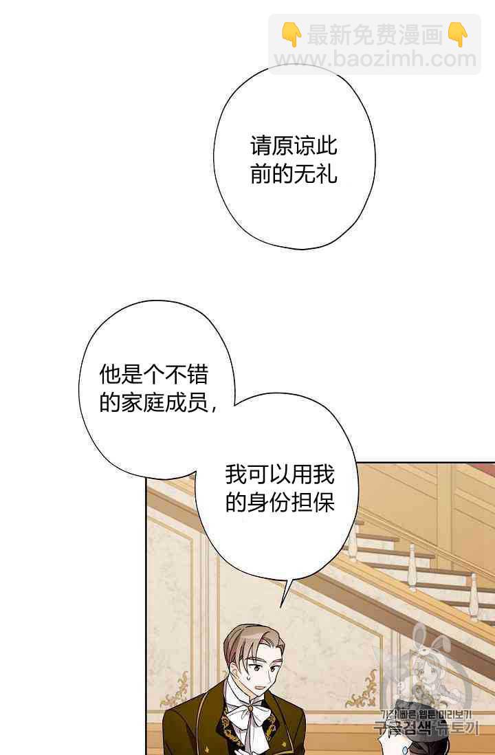 身爲繼母的我把灰姑娘養得很好娘養得很好 - 第11話(1/2) - 8