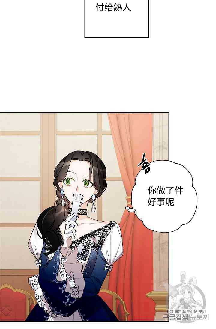 身爲繼母的我把灰姑娘養得很好娘養得很好 - 第11話(1/2) - 2