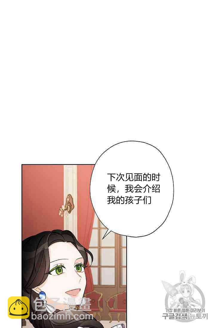 身爲繼母的我把灰姑娘養得很好娘養得很好 - 第11話(1/2) - 6