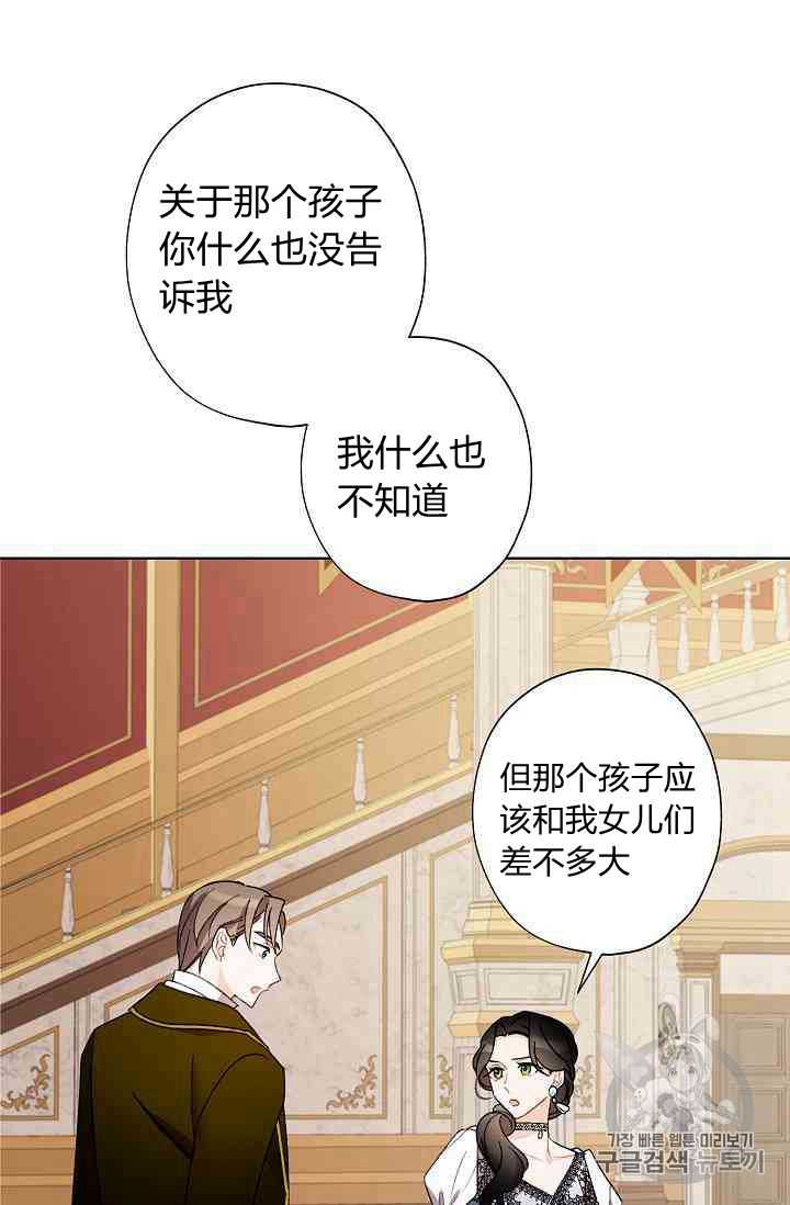 身爲繼母的我把灰姑娘養得很好娘養得很好 - 第11話(1/2) - 6