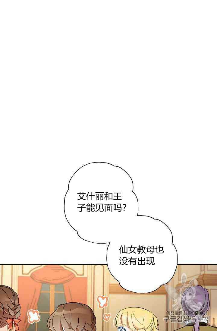 身爲繼母的我把灰姑娘養得很好娘養得很好 - 第19話(1/2) - 5