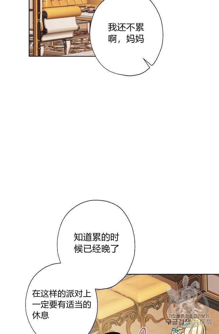 身爲繼母的我把灰姑娘養得很好娘養得很好 - 第21話(1/2) - 3