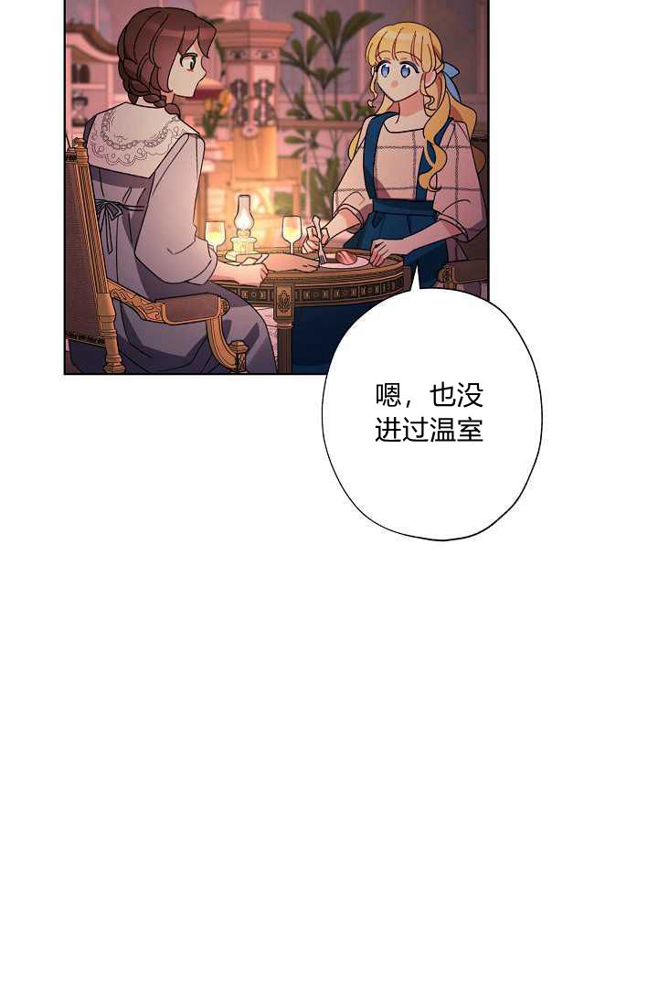 身爲繼母的我把灰姑娘養得很好娘養得很好 - 第29話(1/2) - 1